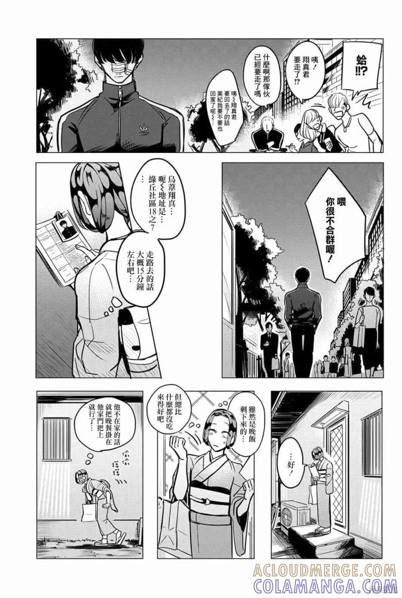 《愿来世为他人》番外03 第25页