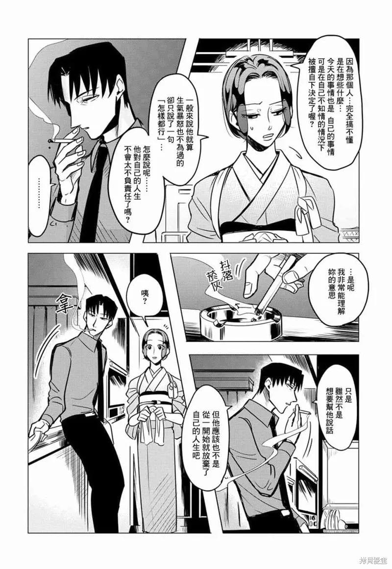 《愿来世为他人》番外03 第20页