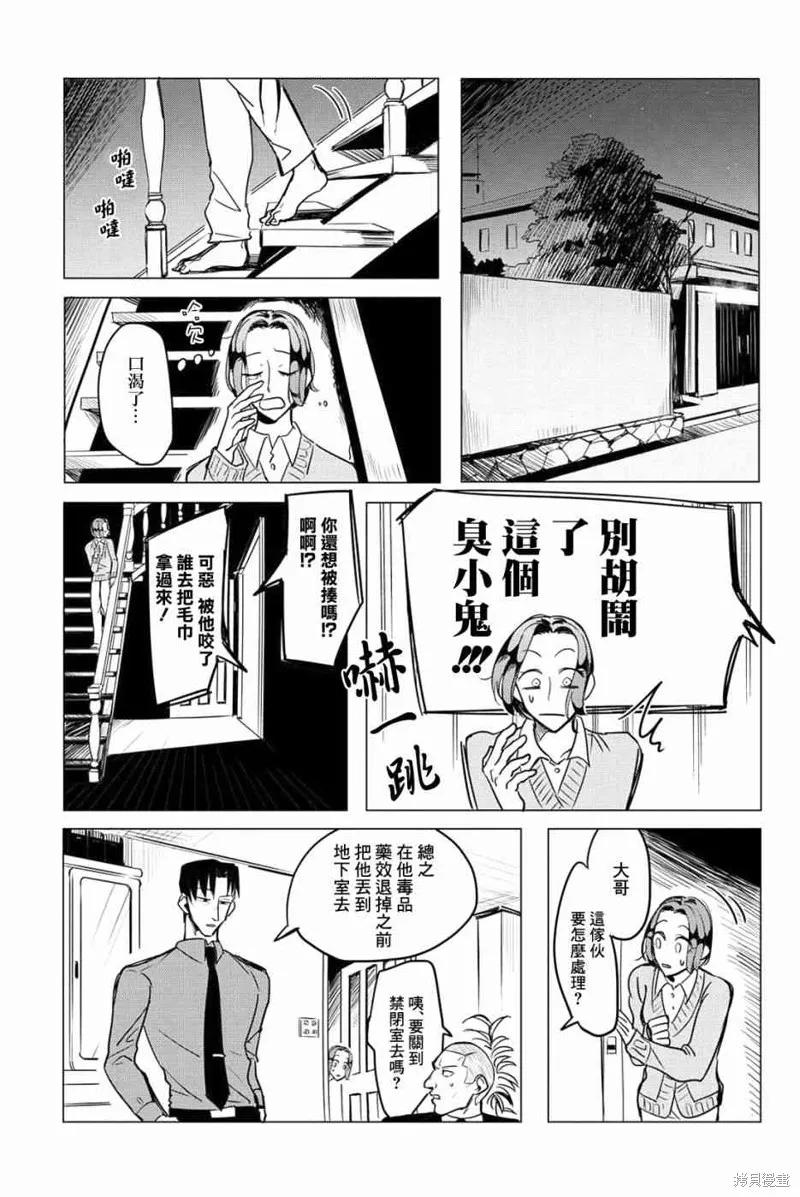 《愿来世为他人》番外03 第3页