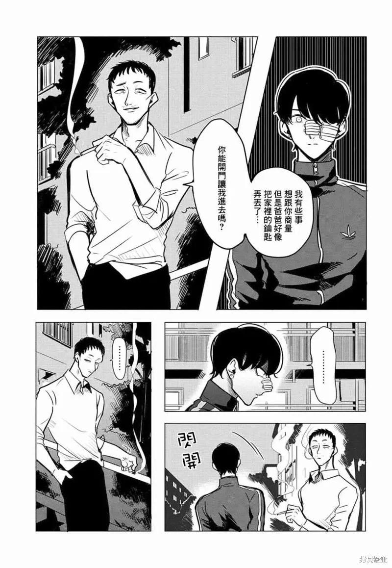 《愿来世为他人》番外03 第27页