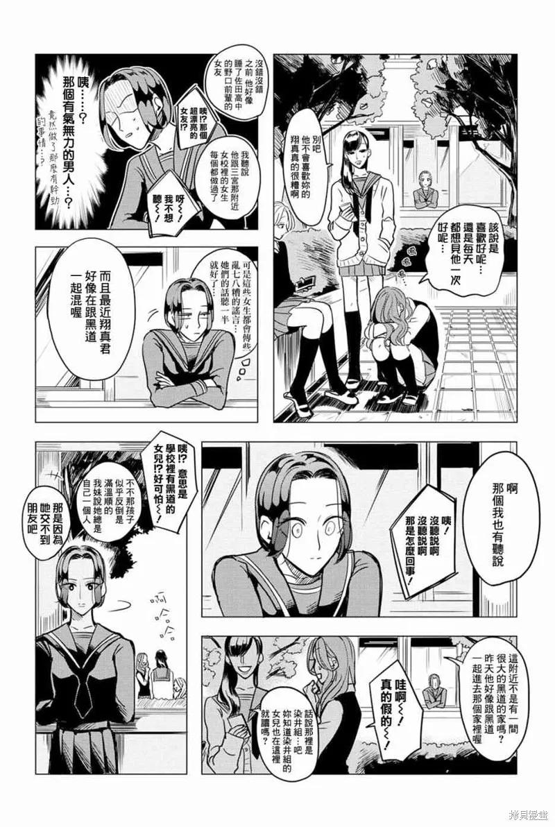 《愿来世为他人》番外03 第14页