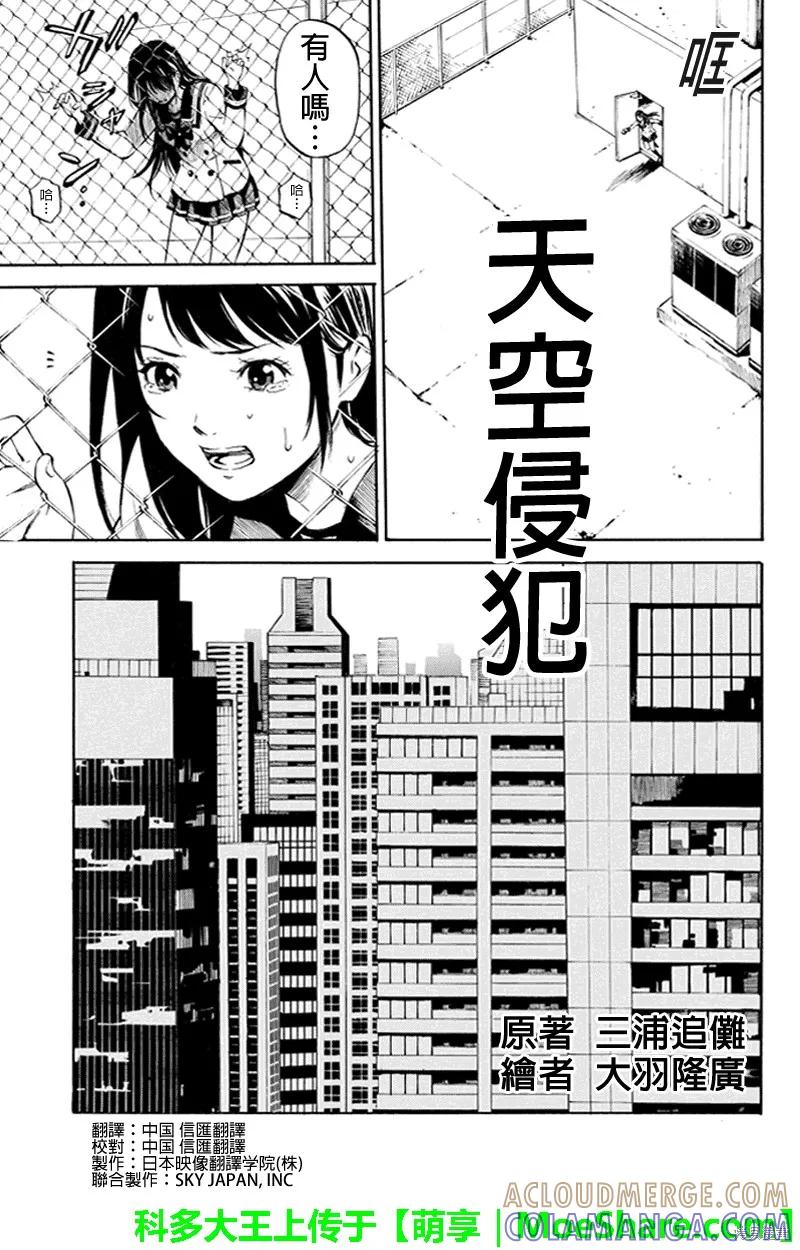 《天空追击》第01话 第7页