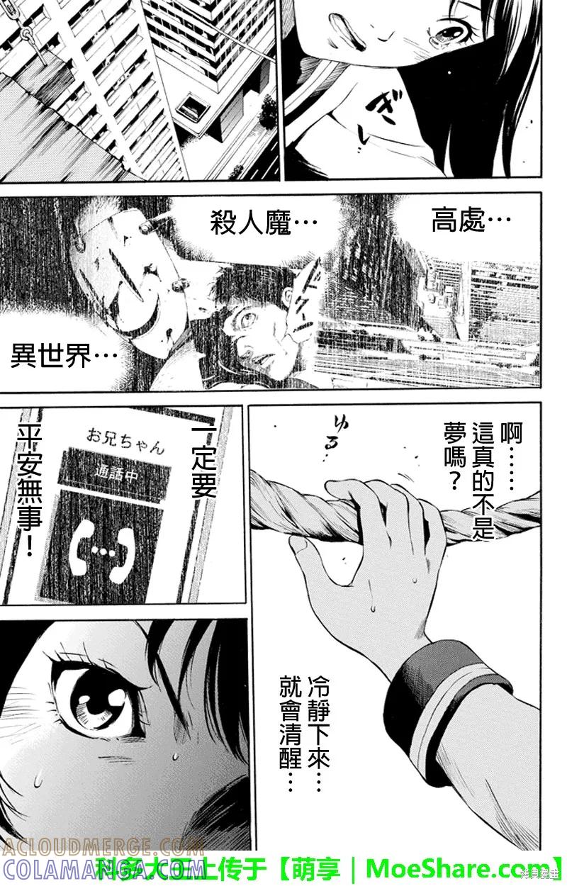《天空追击》第01话 第19页