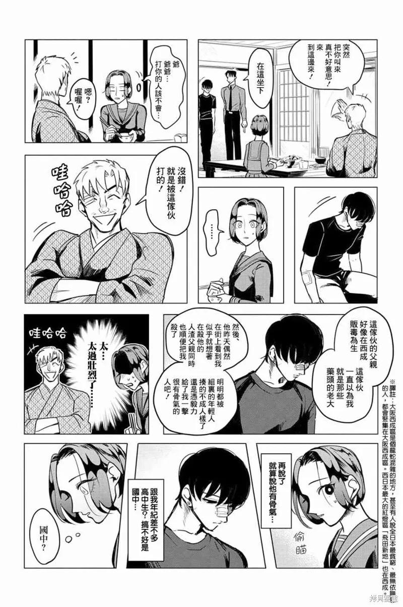 《愿来世为他人》番外03 第8页