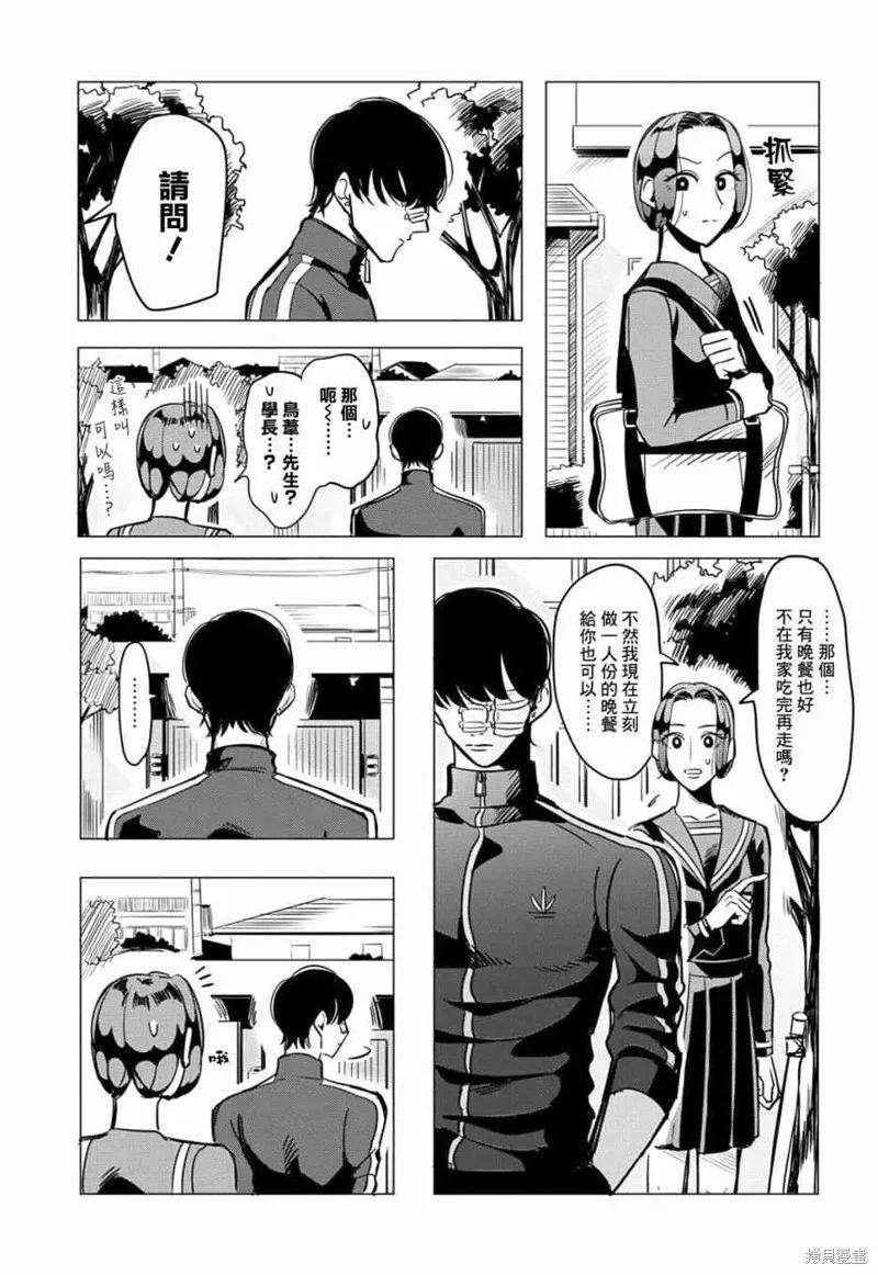 《愿来世为他人》番外03 第17页