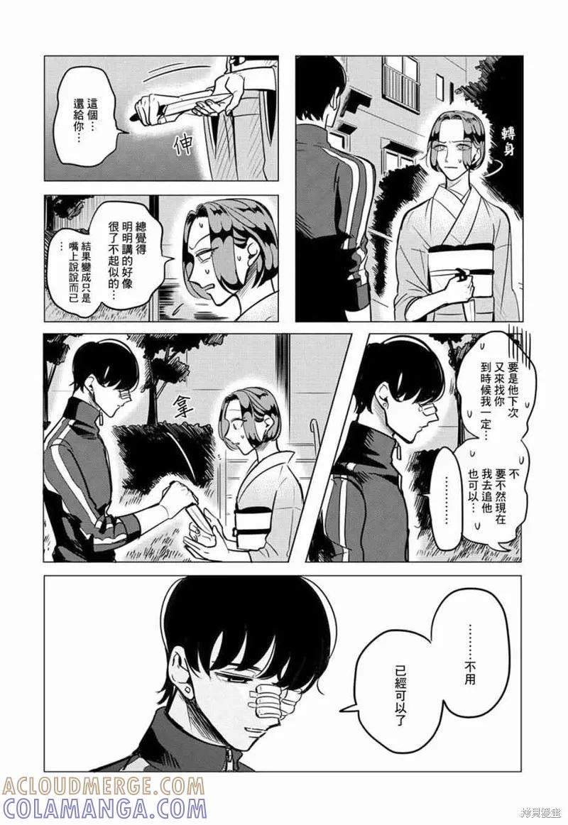 《愿来世为他人》番外03 第40页