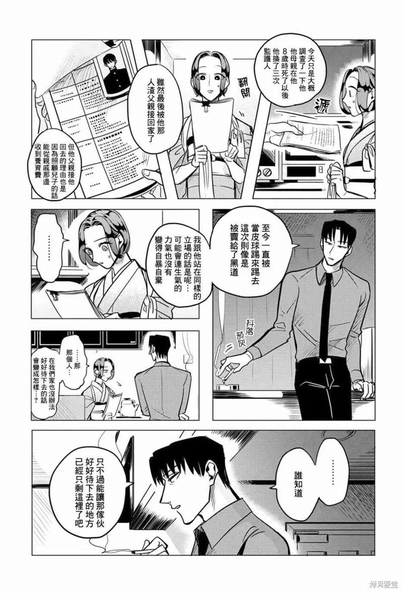 《愿来世为他人》番外03 第21页