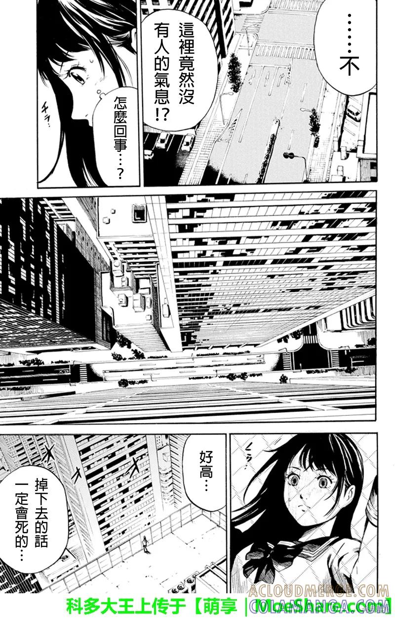 《天空追击》第01话 第9页