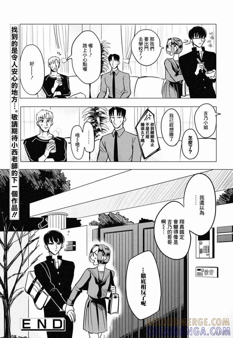 《愿来世为他人》番外03 第43页