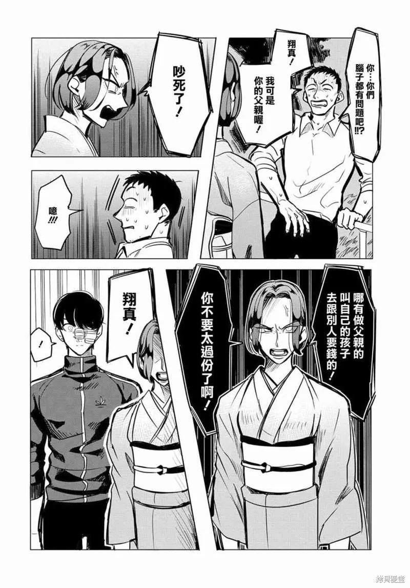 《愿来世为他人》番外03 第36页