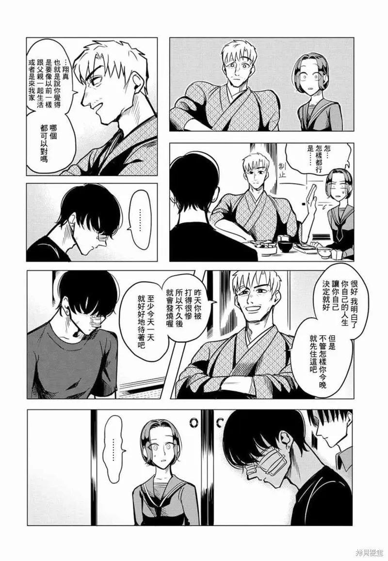 《愿来世为他人》番外03 第12页