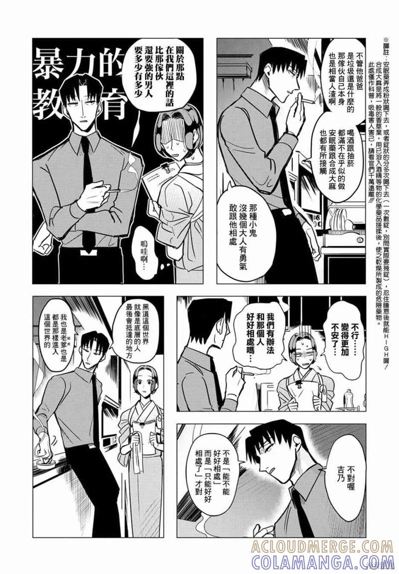 《愿来世为他人》番外03 第22页