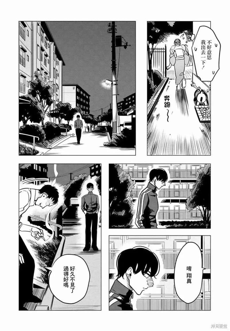 《愿来世为他人》番外03 第26页