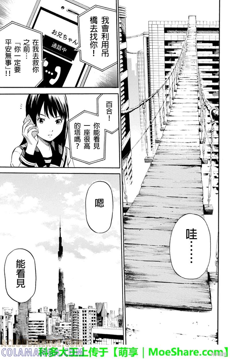 《天空追击》第01话 第15页