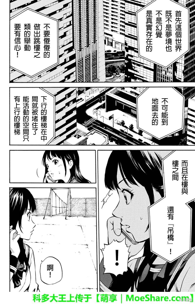 《天空追击》第01话 第14页