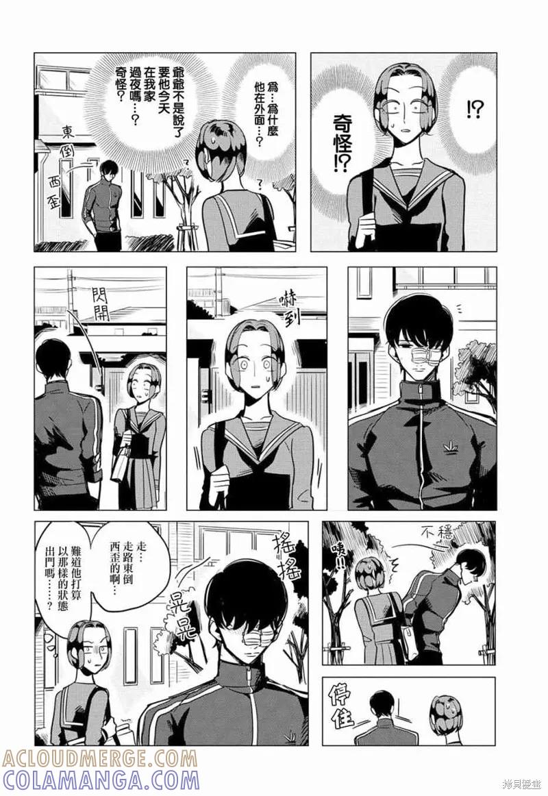 《愿来世为他人》番外03 第16页