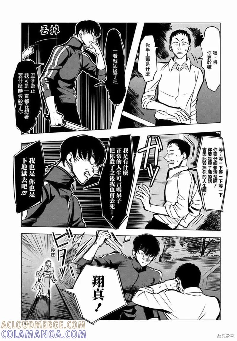 《愿来世为他人》番外03 第31页