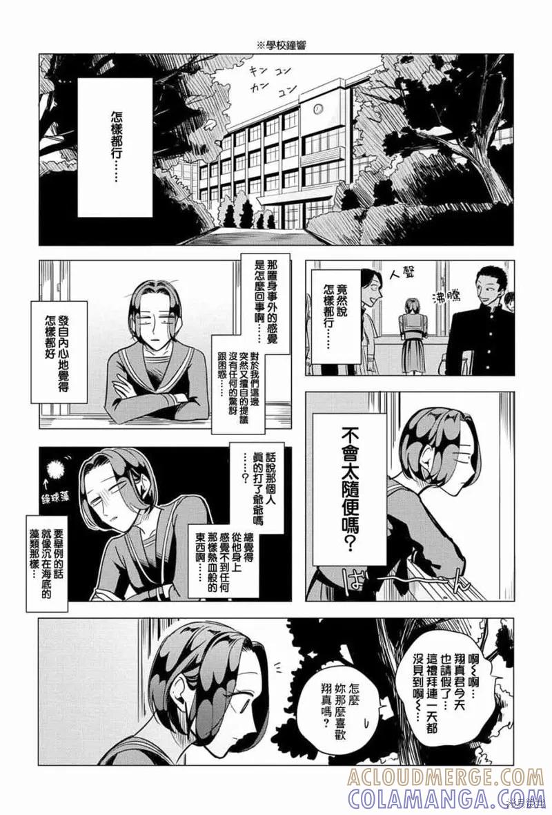 《愿来世为他人》番外03 第13页