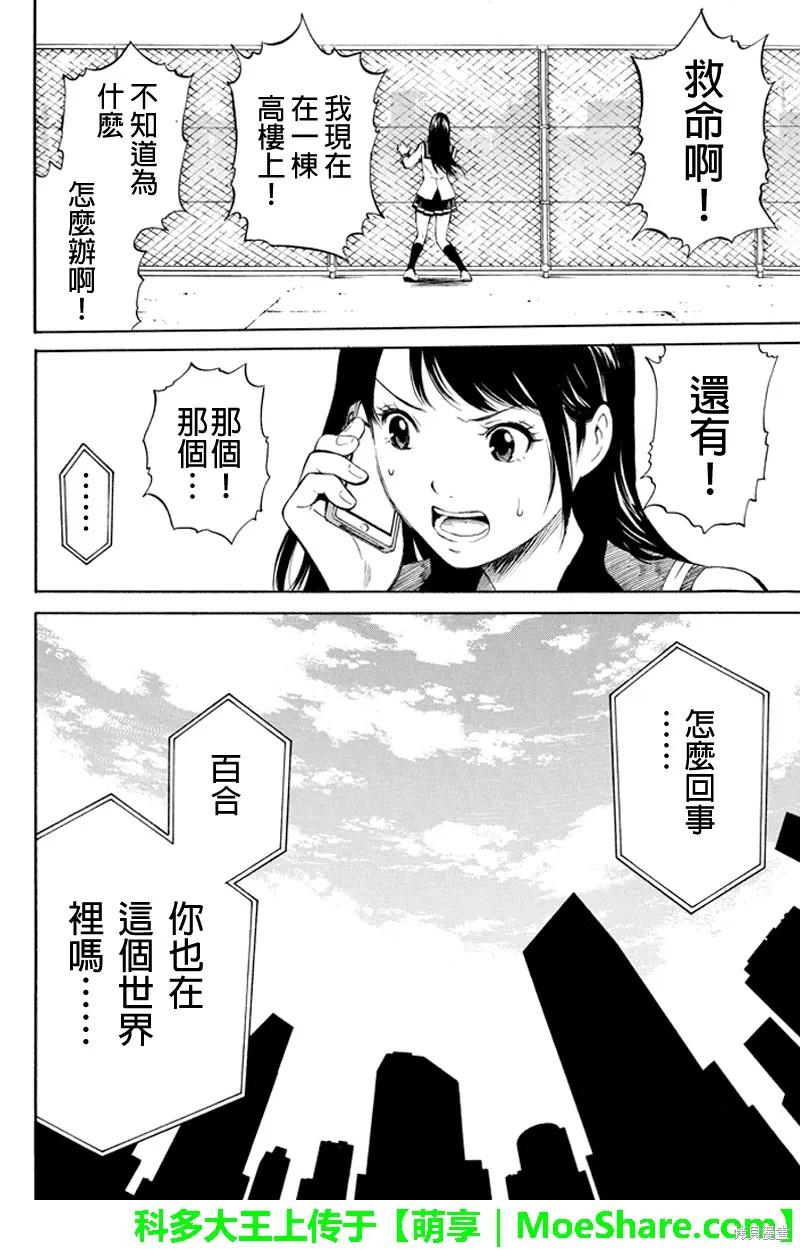 《天空追击》第01话 第12页