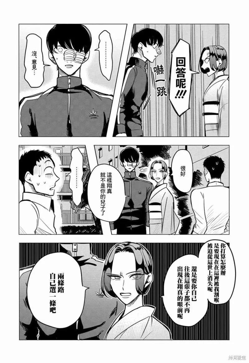 《愿来世为他人》番外03 第38页