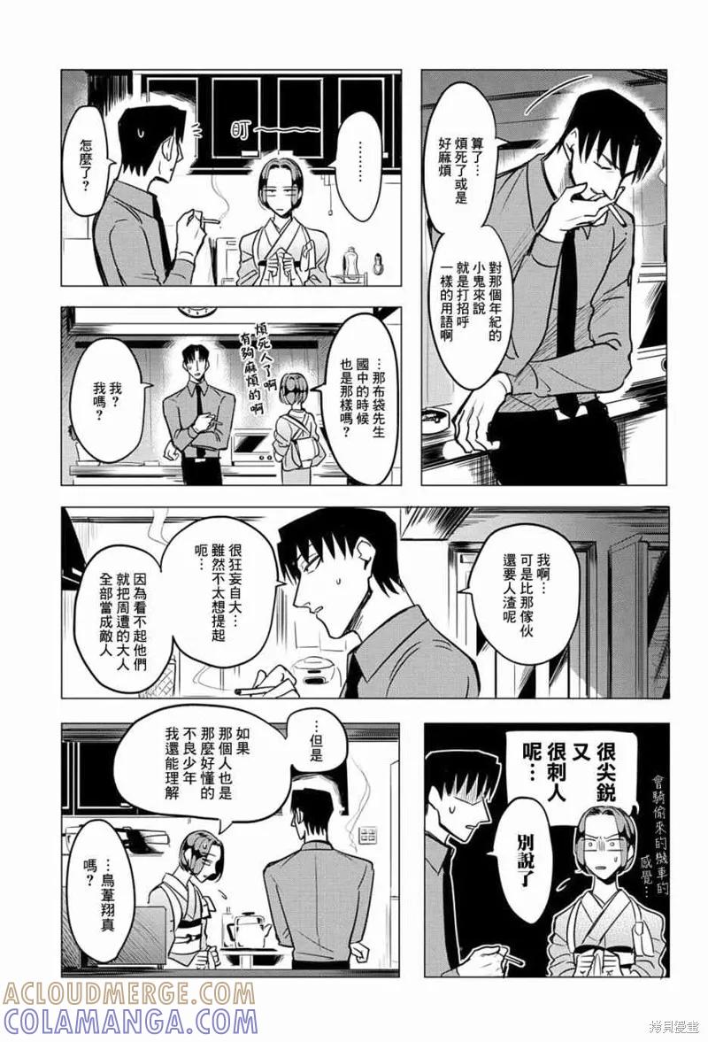 《愿来世为他人》番外03 第19页