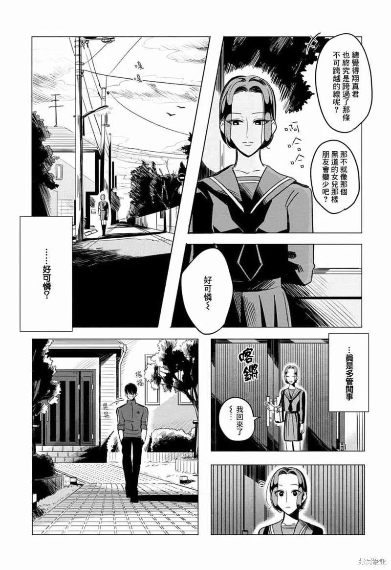 《愿来世为他人》番外03 第15页
