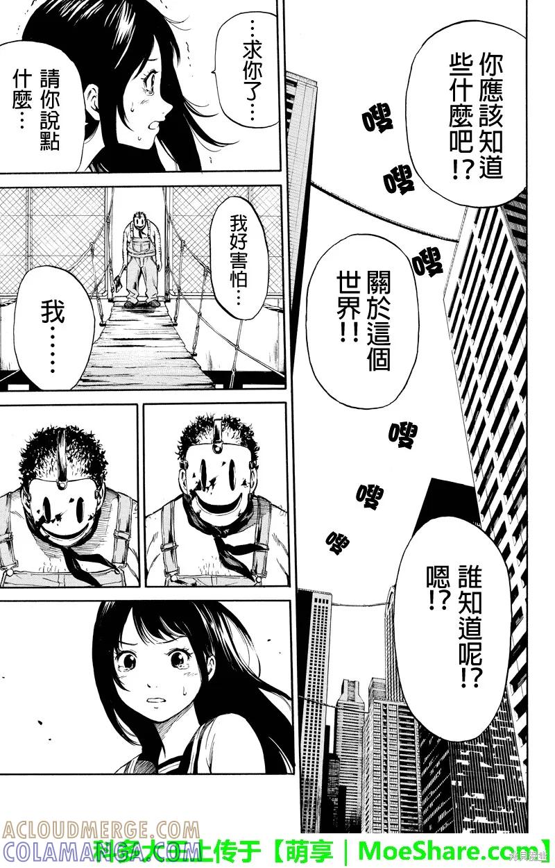 《天空追击》第02话 第7页