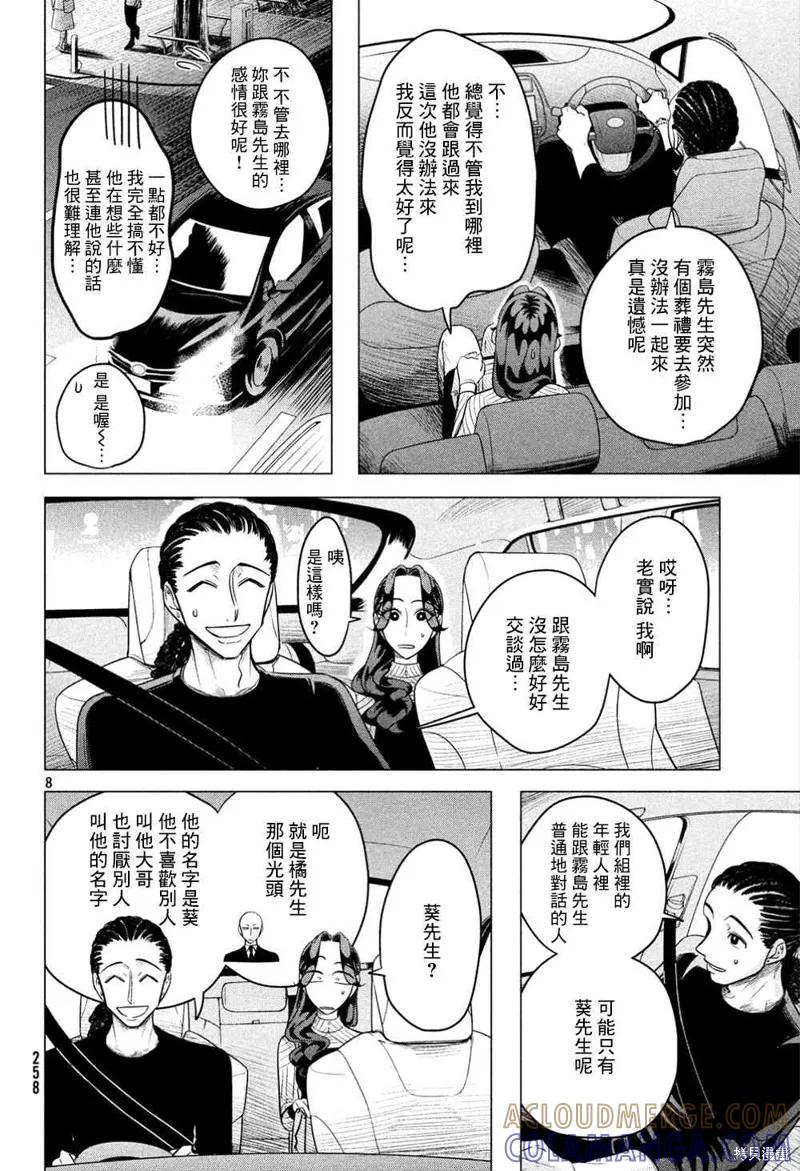 《愿来世为他人》第4话 第9页