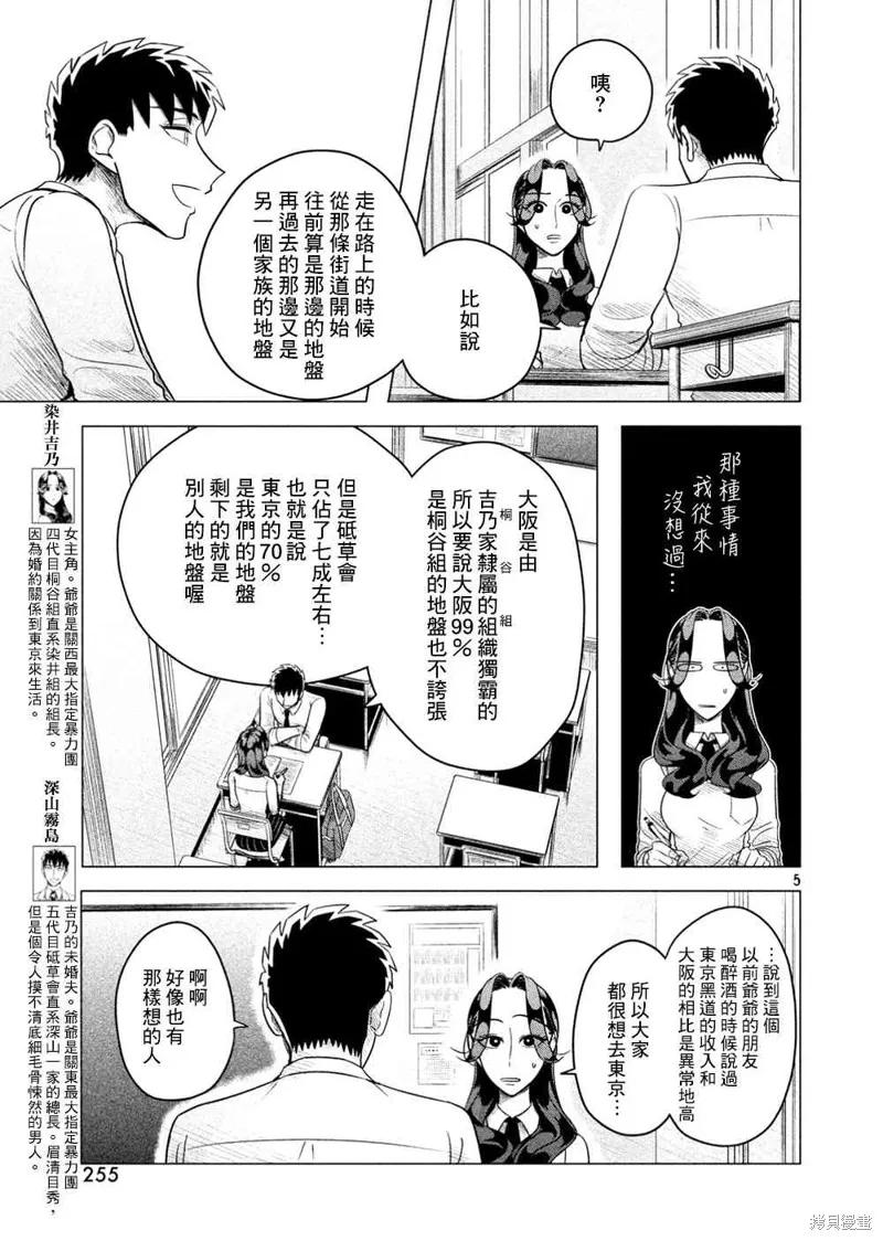 《愿来世为他人》第4话 第6页