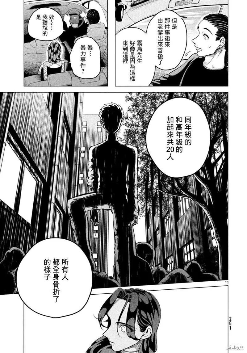 《愿来世为他人》第4话 第12页