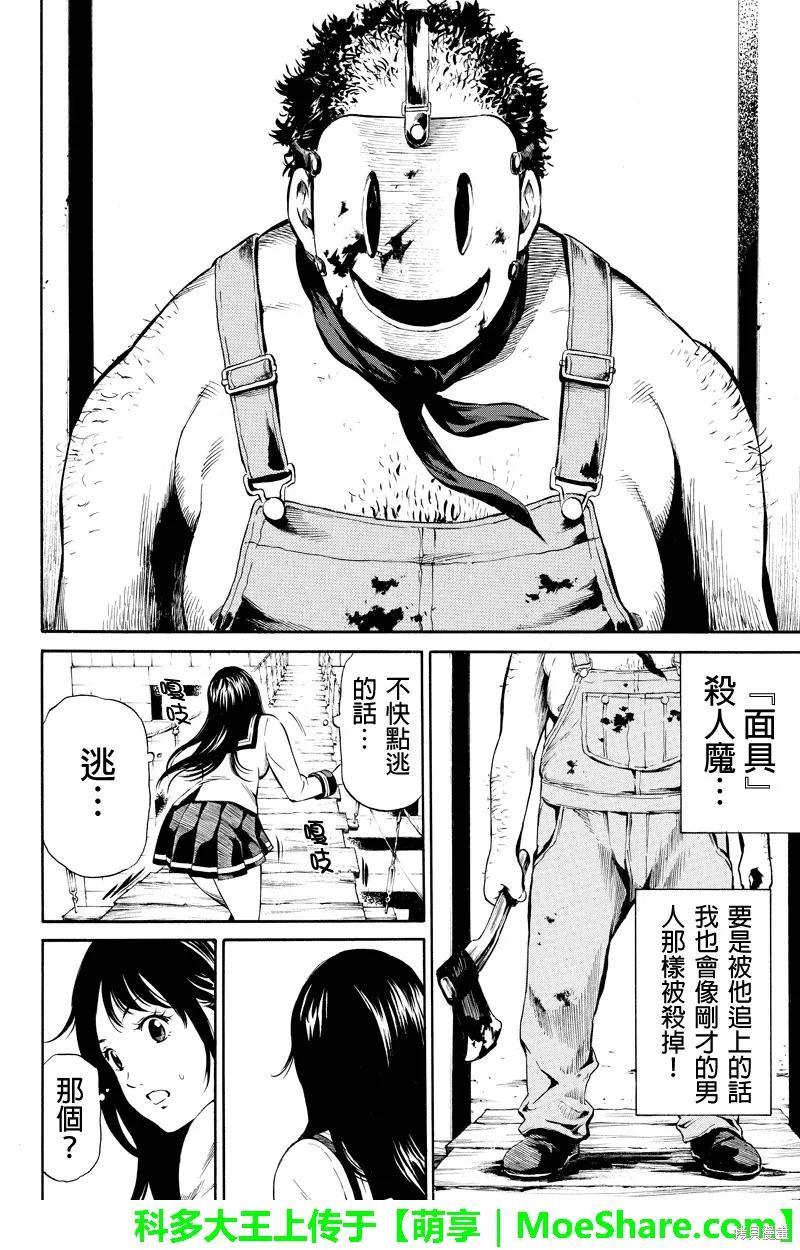 《天空追击》第02话 第4页