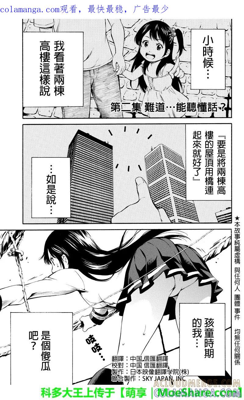 《天空追击》第02话 第1页