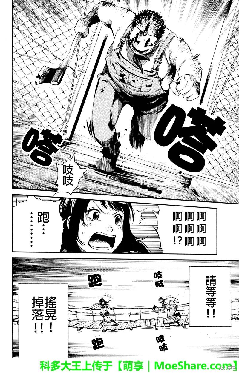 《天空追击》第02话 第8页