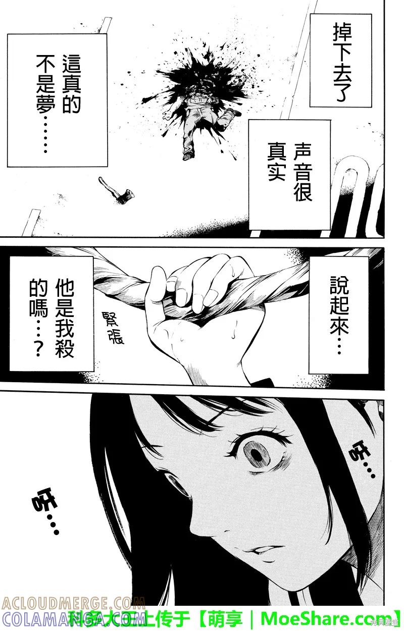 《天空追击》第02话 第13页