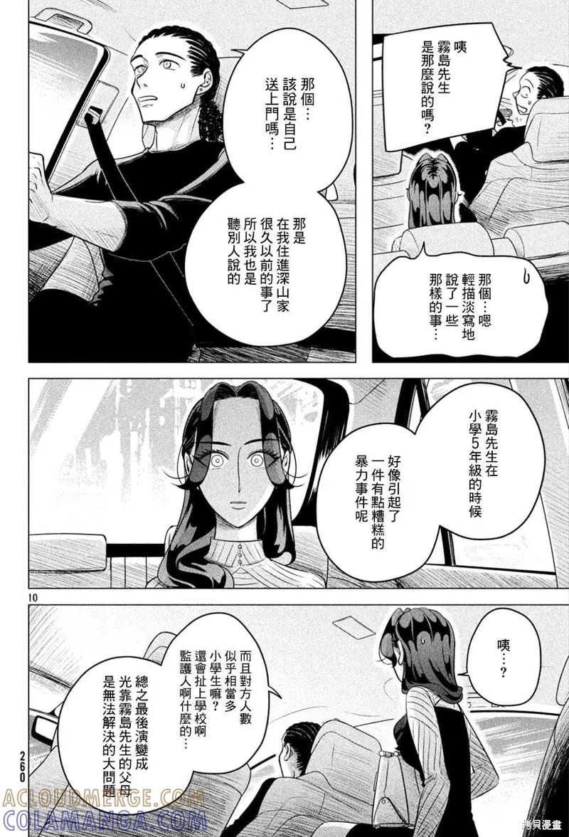 《愿来世为他人》第4话 第11页