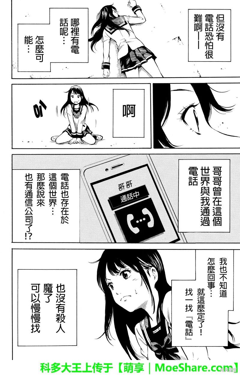 《天空追击》第02话 第18页