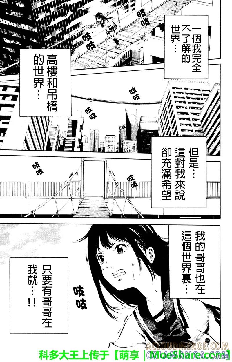 《天空追击》第02话 第15页