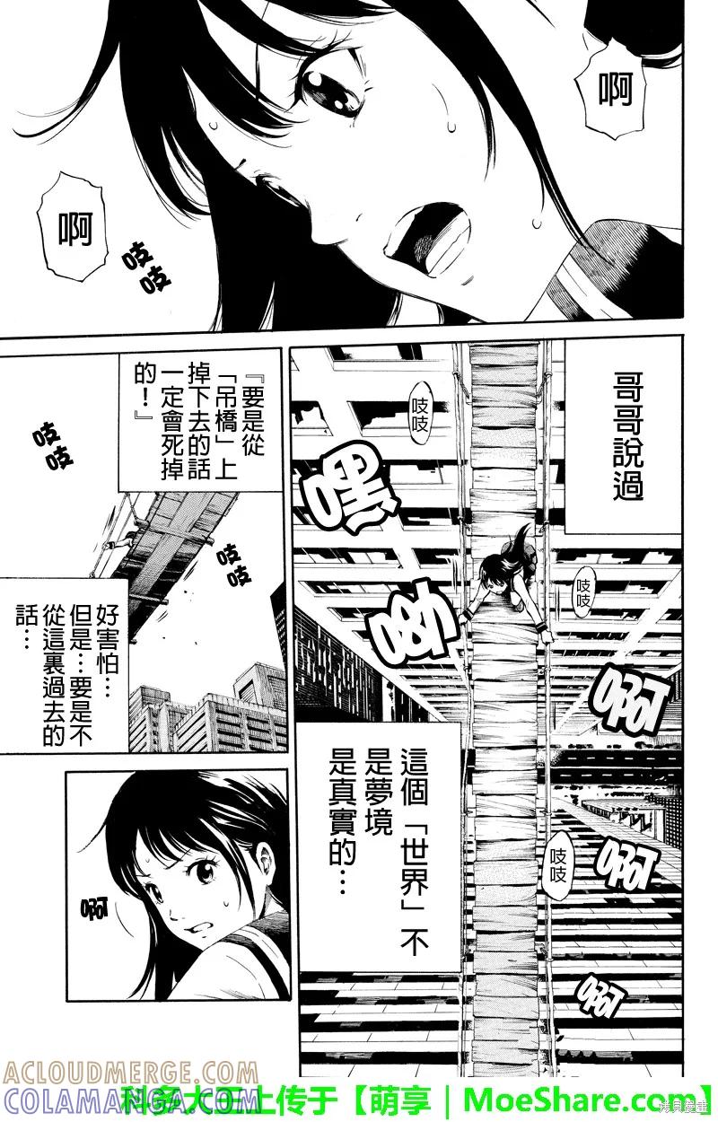 《天空追击》第02话 第3页