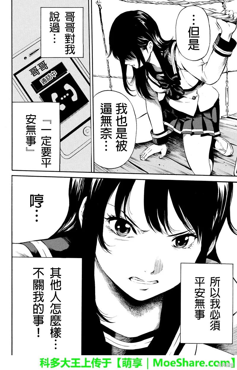 《天空追击》第02话 第14页