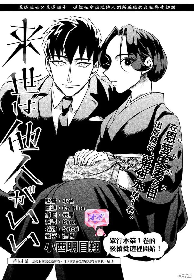 《愿来世为他人》第4话 第2页