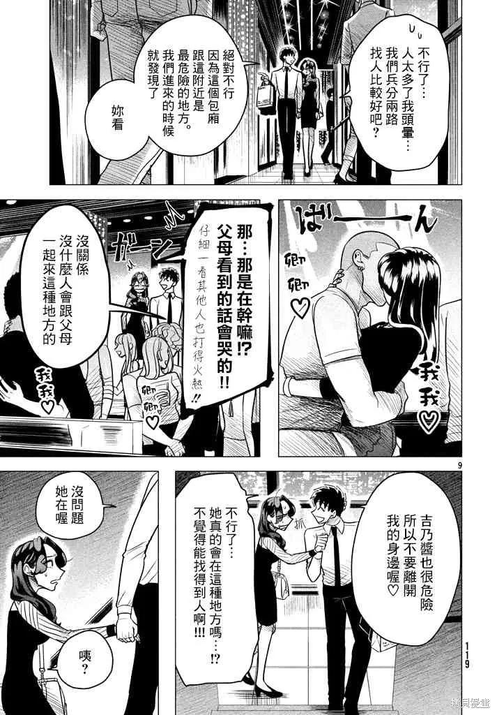 《愿来世为他人》第5话 第10页