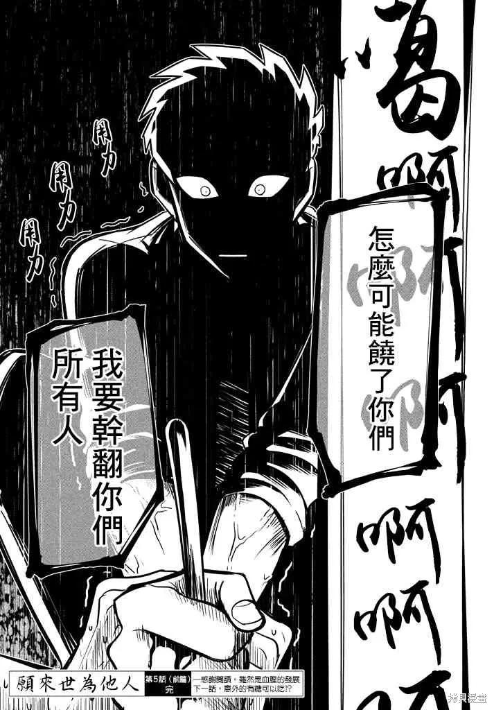 《愿来世为他人》第5话 第24页