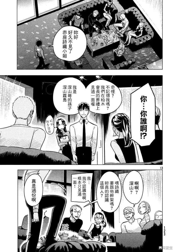 《愿来世为他人》第5话 第14页