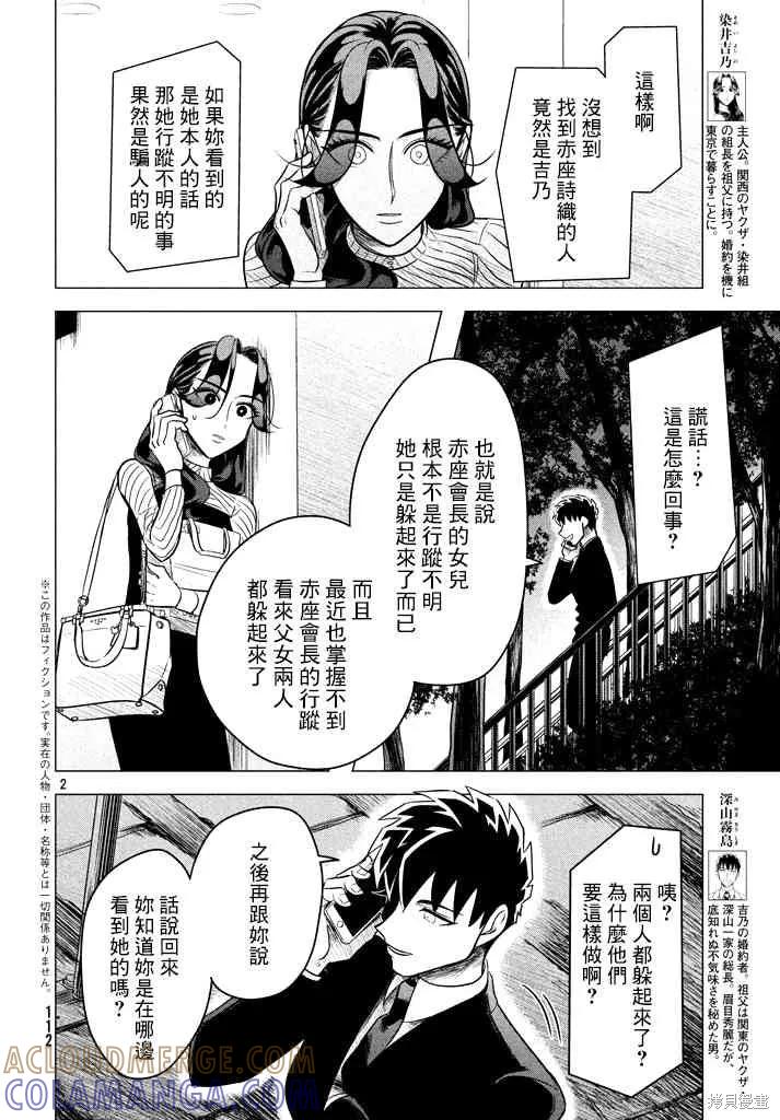 《愿来世为他人》第5话 第3页