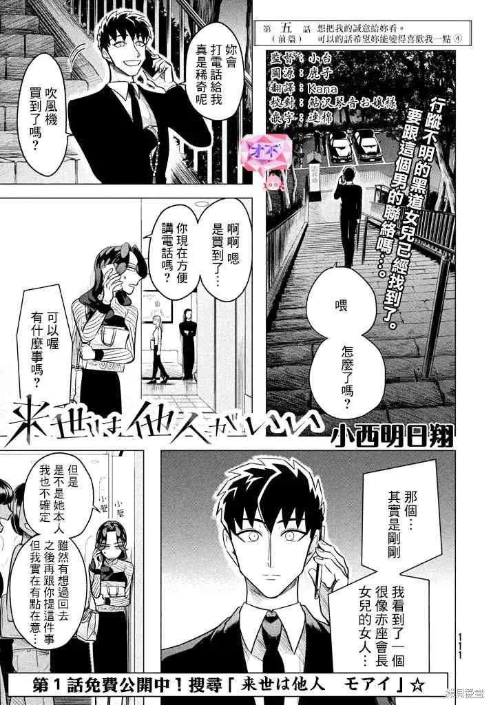 《愿来世为他人》第5话 第2页