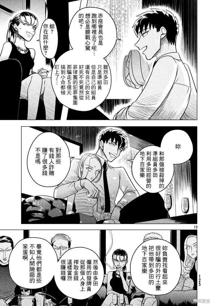 《愿来世为他人》第5话 第16页