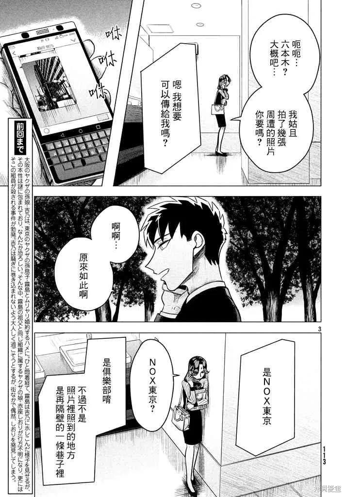 《愿来世为他人》第5话 第4页