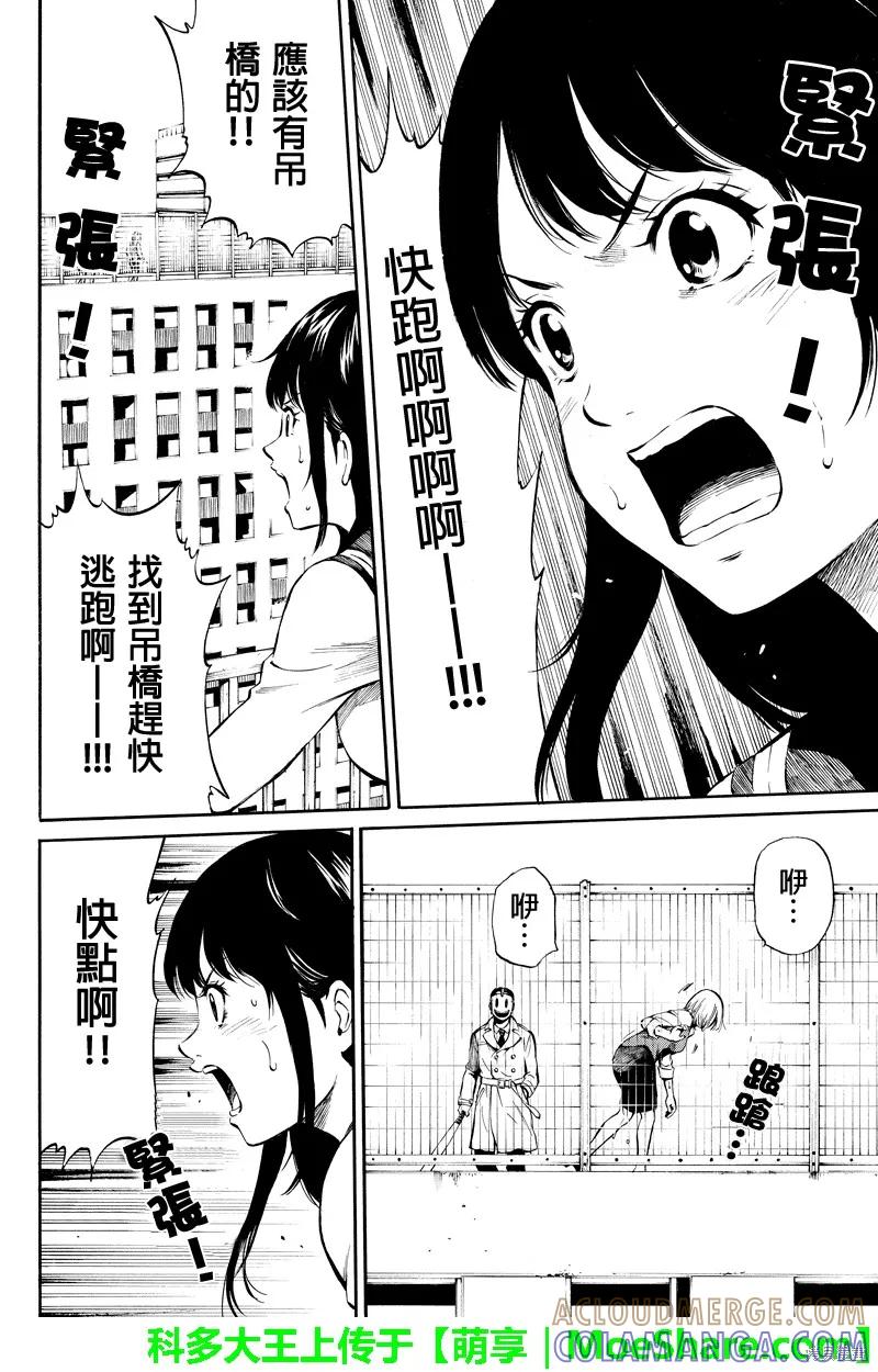 《天空追击》第03话 第4页