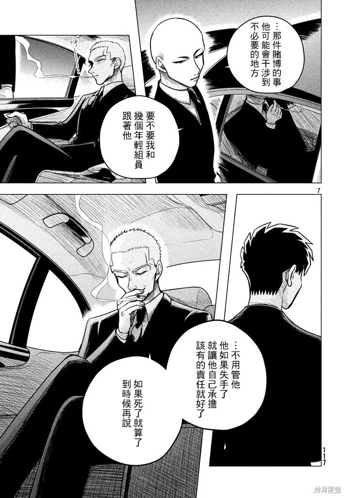 《愿来世为他人》第5话 第8页