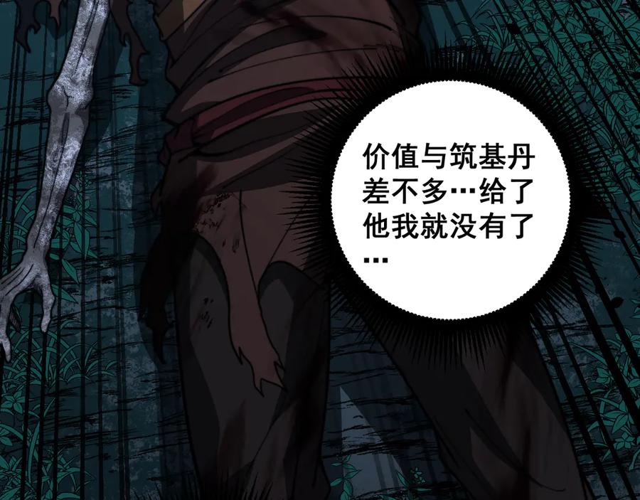 老蛇修仙传（蛇祖） 第48话 黑二狗外出闯荡 第79页
